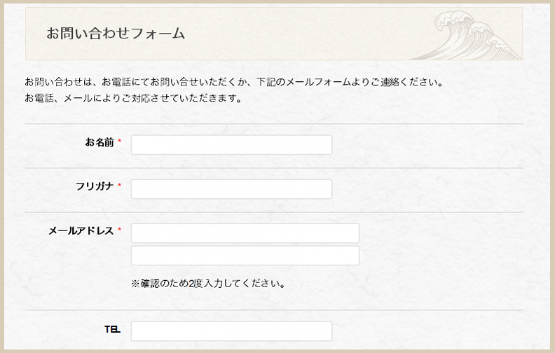 お問い合わせフォーム